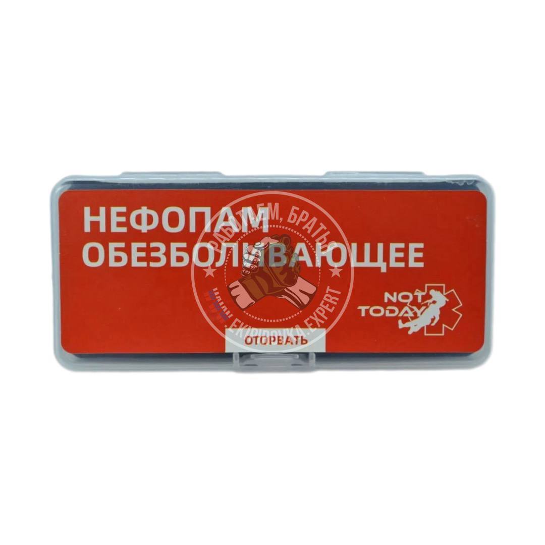 Ампульница «Нефопамница» Not Today