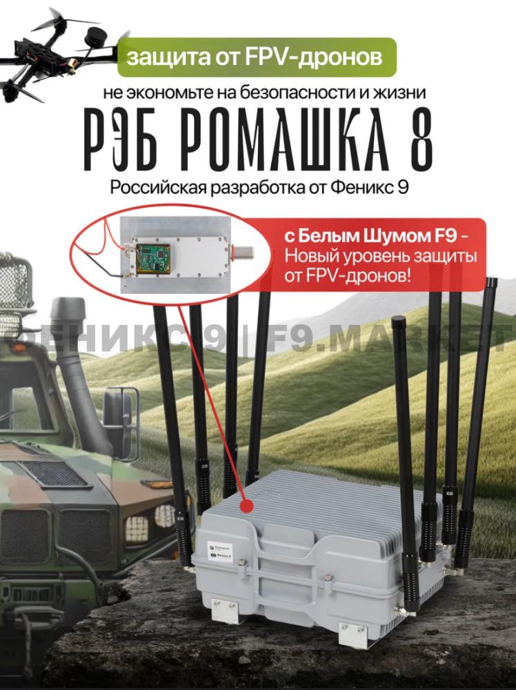 РЭБ Авто Ромашка 400W 8К