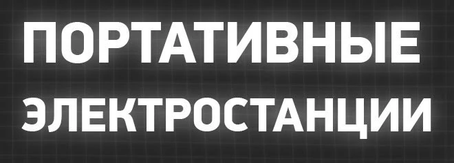 Портативные электростанции и солнечные панели ECOFLOW / JACKERY / DJI