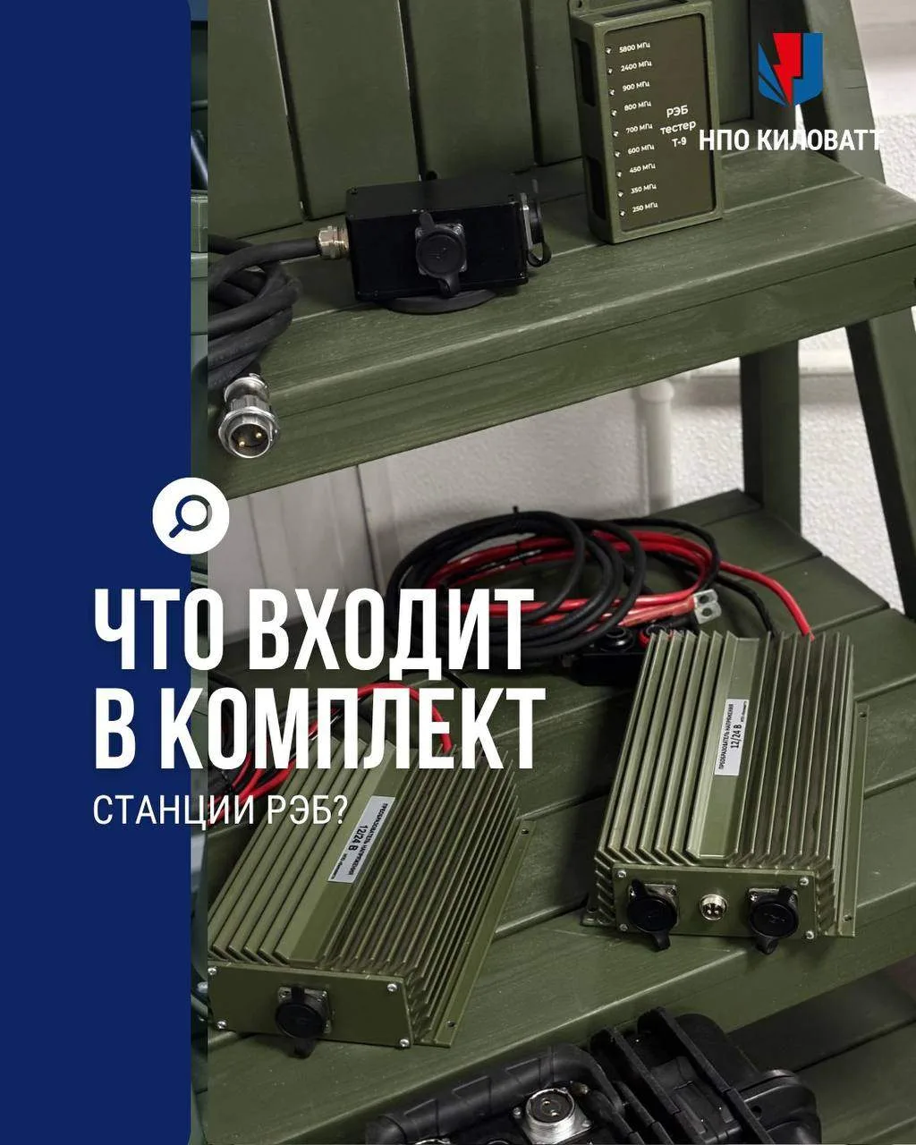 ⚡️ Что входит в комплект станции РЭБ: разбираем варианты