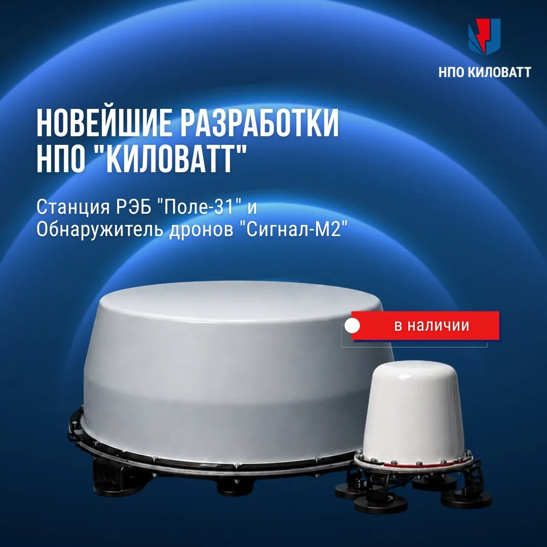 ⚡️ «Поле-31» + «Сигнал-М2»: мощная система защиты от атак БПЛА