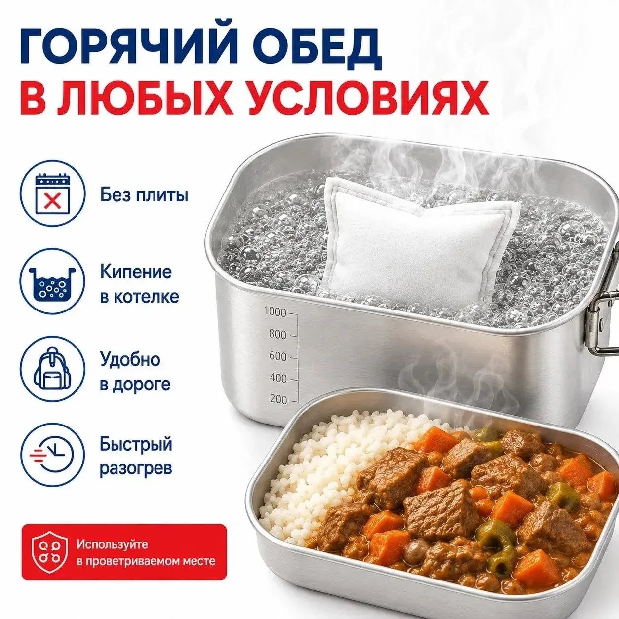 Саморазогревающийся (нагревательный) пакет для пищевых продуктов / саморазогревающийся элемент