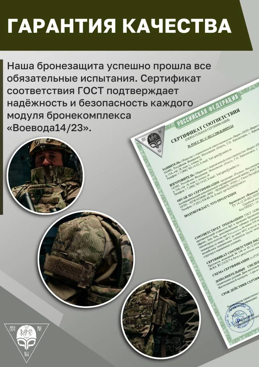 🇷🇺Комплекс бронезащиты «Воевода 14/23» •ВЕРСИЯ 2.0 СТАНДАРТ с ик-ремиссией (производство Россия)