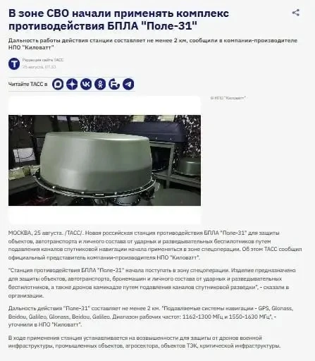 📢️ Станцию противодействия БПЛА "Поле-31" уже применяют в зоне СВО️