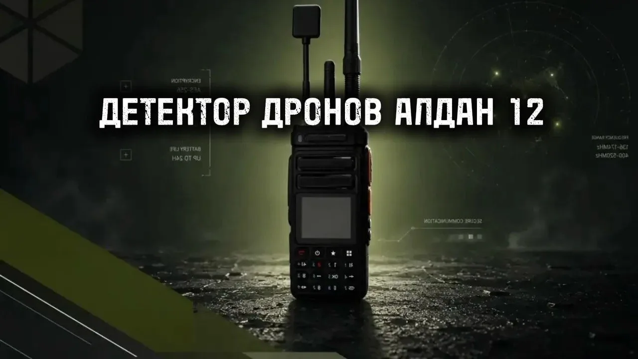 Дрон детектор БПЛА «Алдан-12» 100 МГц -13 ГГц