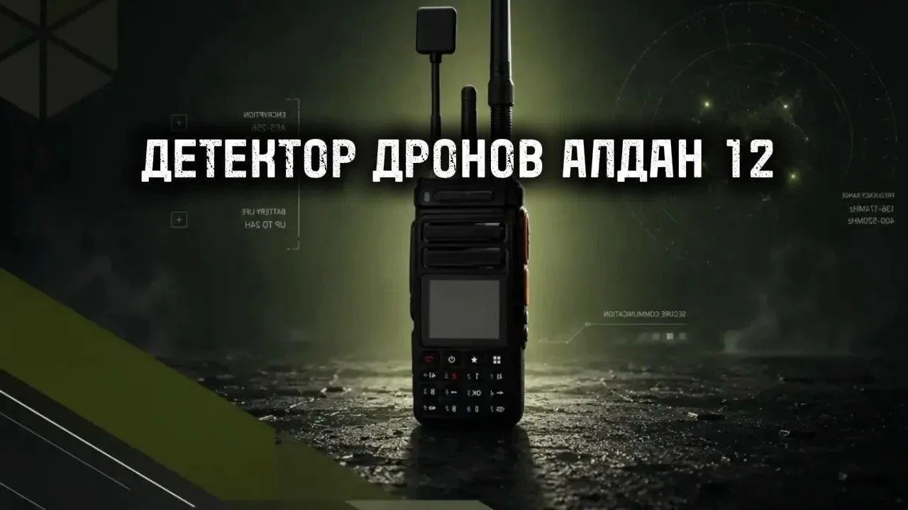Дрон детектор БПЛА «Алдан-12» 100 МГц -13 ГГц