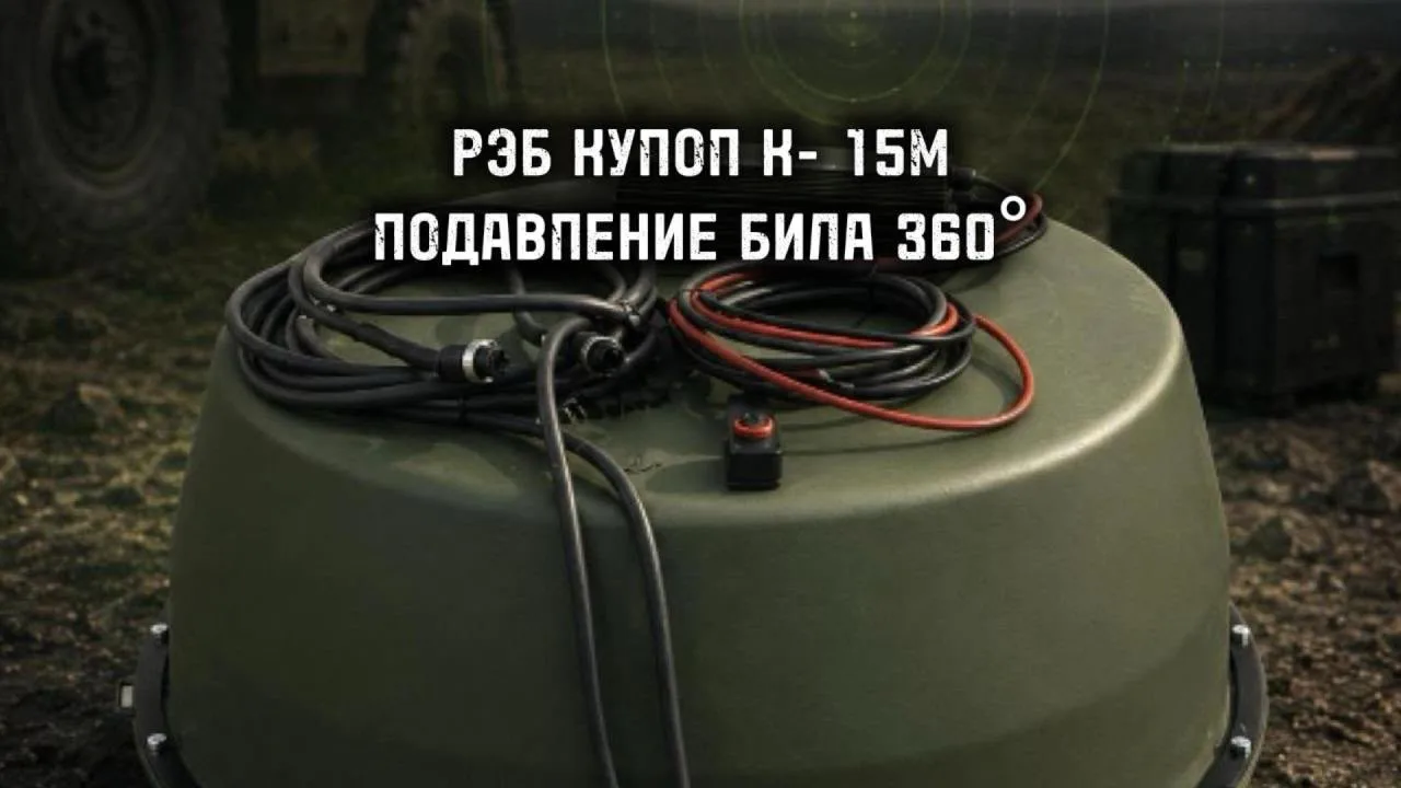 СПЕЦПРЕДЛОЖЕНИЕ: 2 СТАНЦИИ РЭБ «КАПЮШОН» К-8М ПО ЦЕНЕ ОДНОЙ
