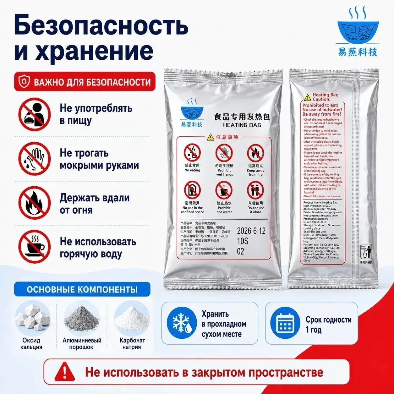 Саморазогревающийся (нагревательный) пакет для пищевых продуктов / саморазогревающийся элемент
