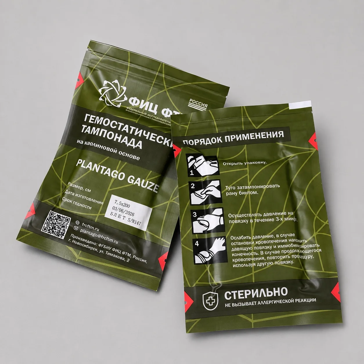 Гемостатический бинт «Plantago»7,5х🩸200см