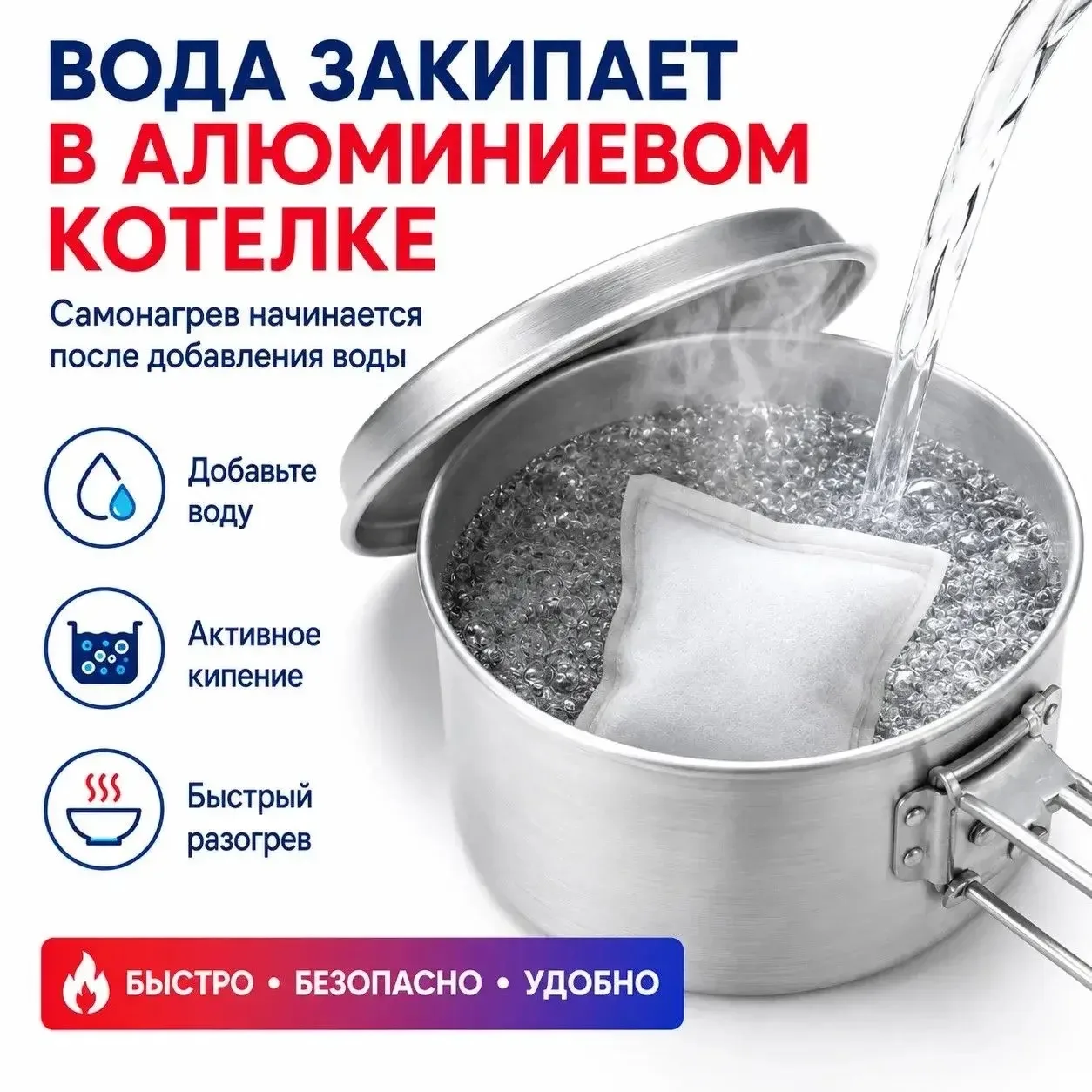 Саморазогревающийся (нагревательный) пакет для пищевых продуктов / саморазогревающийся элемент