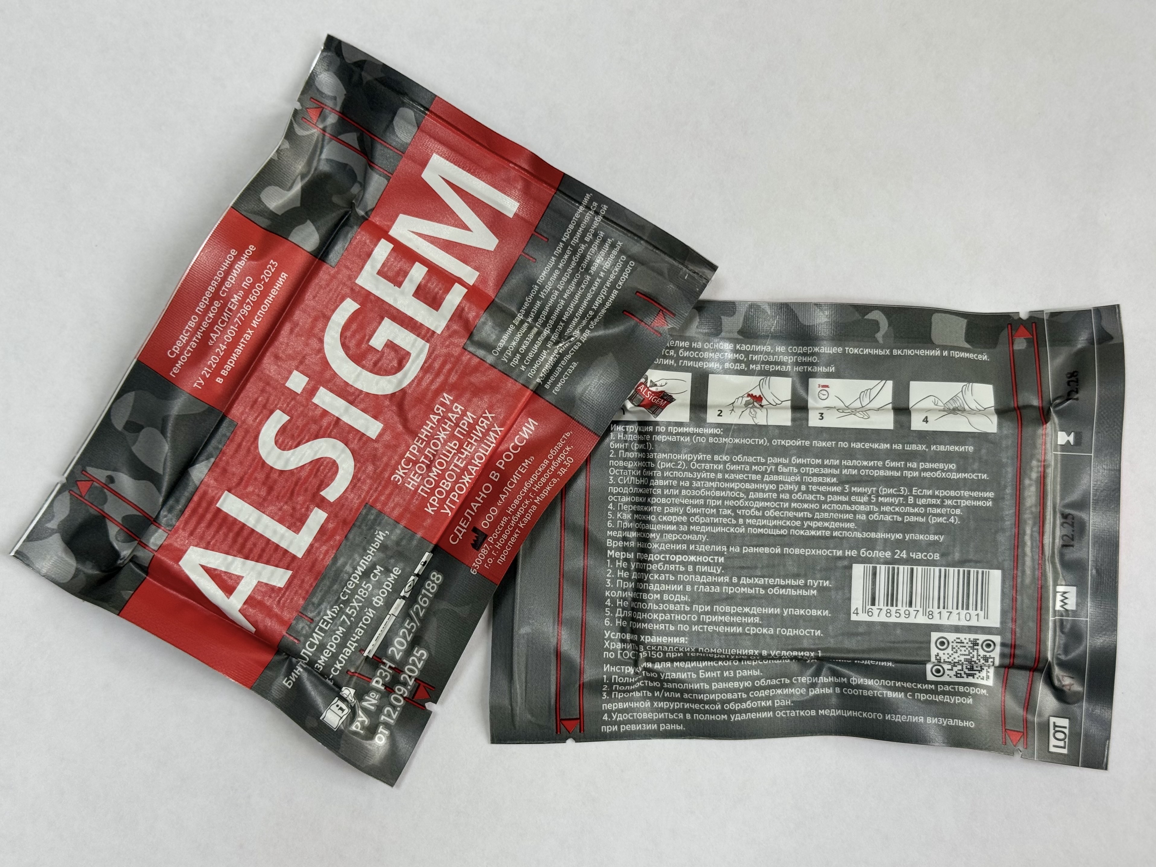 Тампонада каолиновая Alsigem / Алсигем 7,5х185см