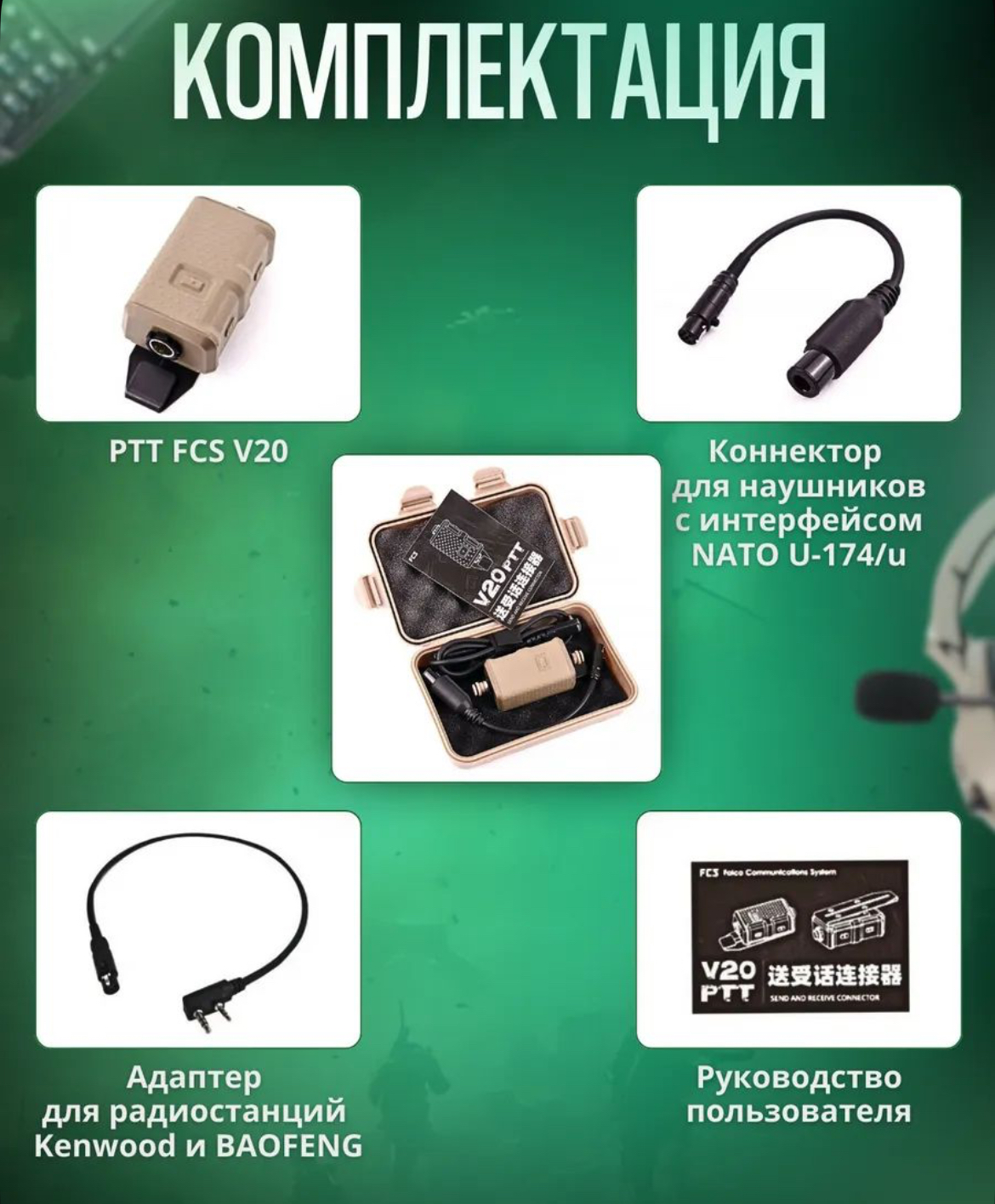 Кнопка PTT FCS V20 (койот (песочный))