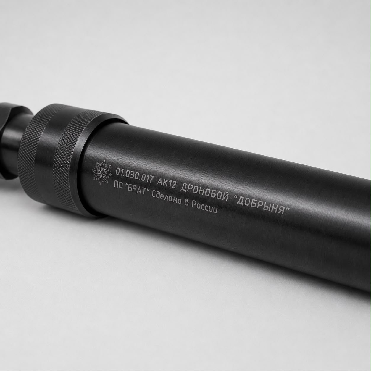 Дульное устройство «Дронобой «Добрыня» / ПО «Брат» для АК-12