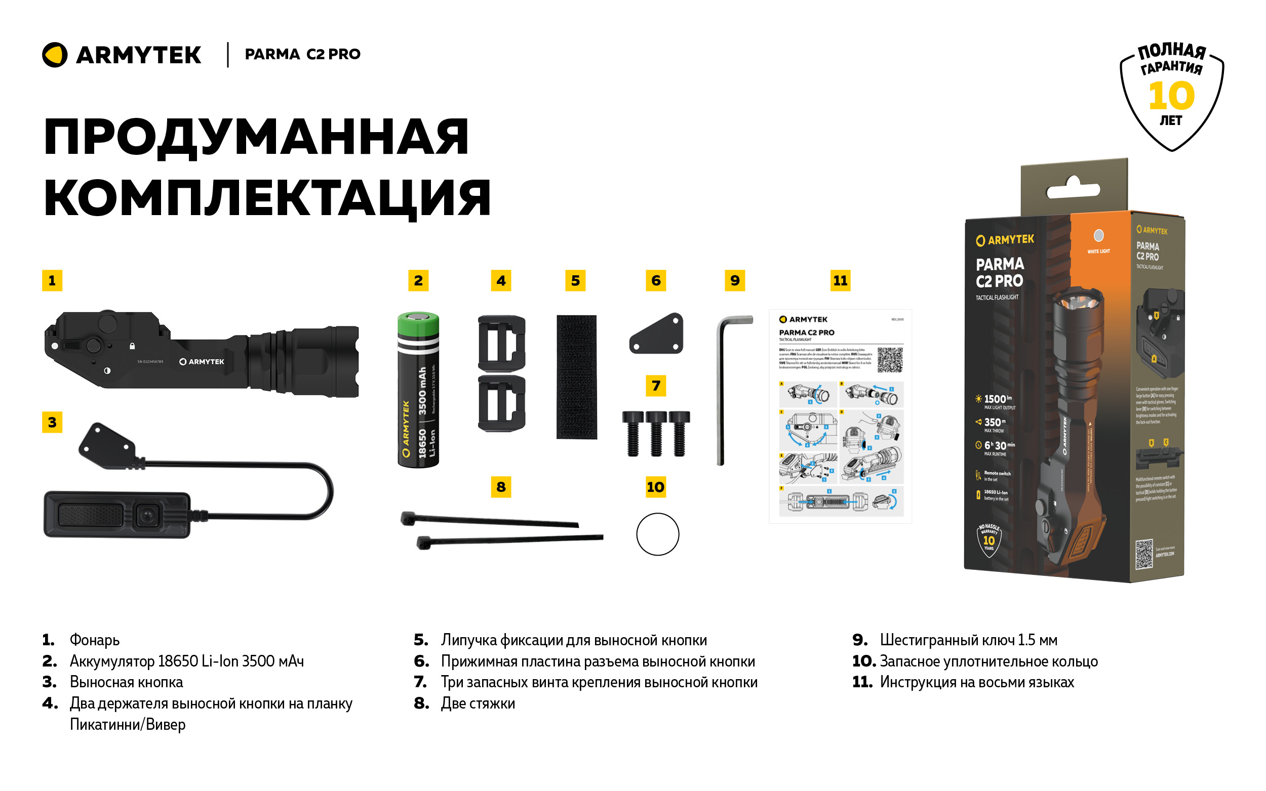 Фонарь тактический Armytek Parma C2 Pro (белый 1500 люмен)