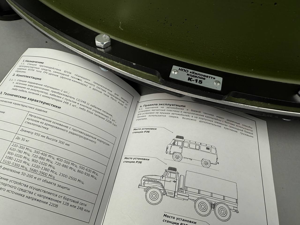 Станция РЭБ «Капюшон» К-15М / диапазон частот 220-5900 МГц (автомобильный купол 12В)