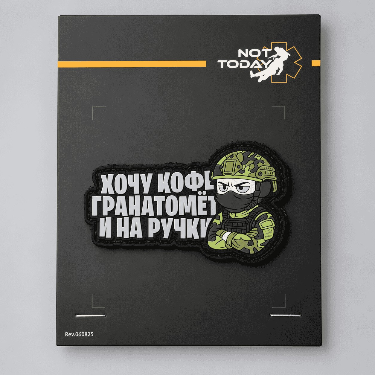 Патч от Not Today (Хочу кофе, гранатомет и на ручки)