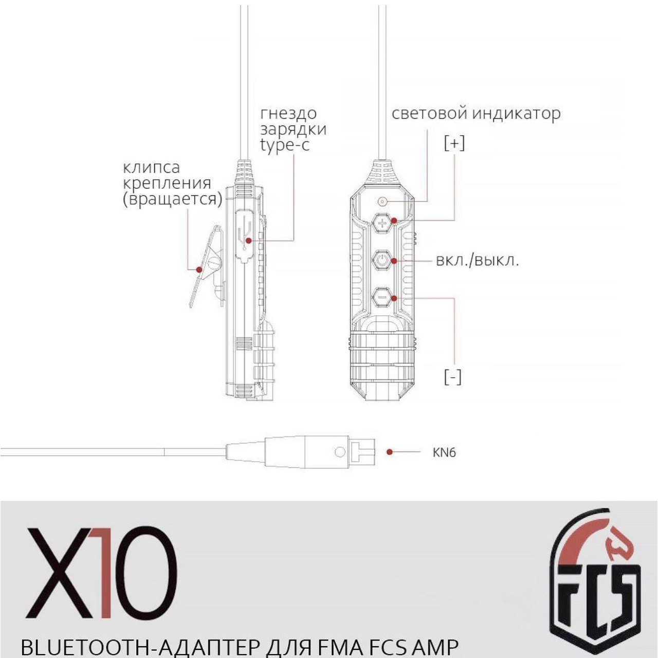 Bluetooth-адаптер FCS Х10 для активных наушников FMA FCS AMP