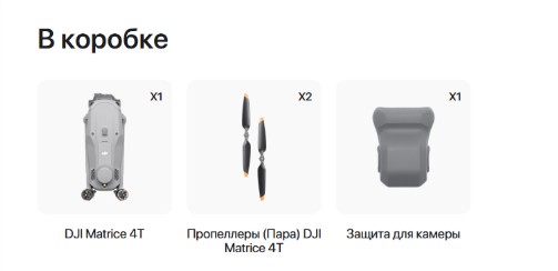 Квадрокоптер DJI Matrice 4T (тушка / only drone)
