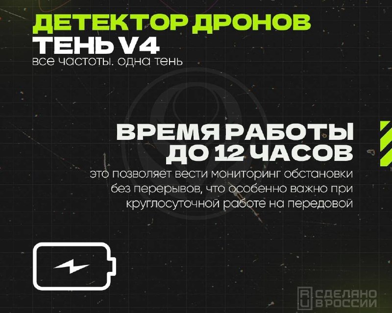 Детектор дронов «ТЕНЬ» V4