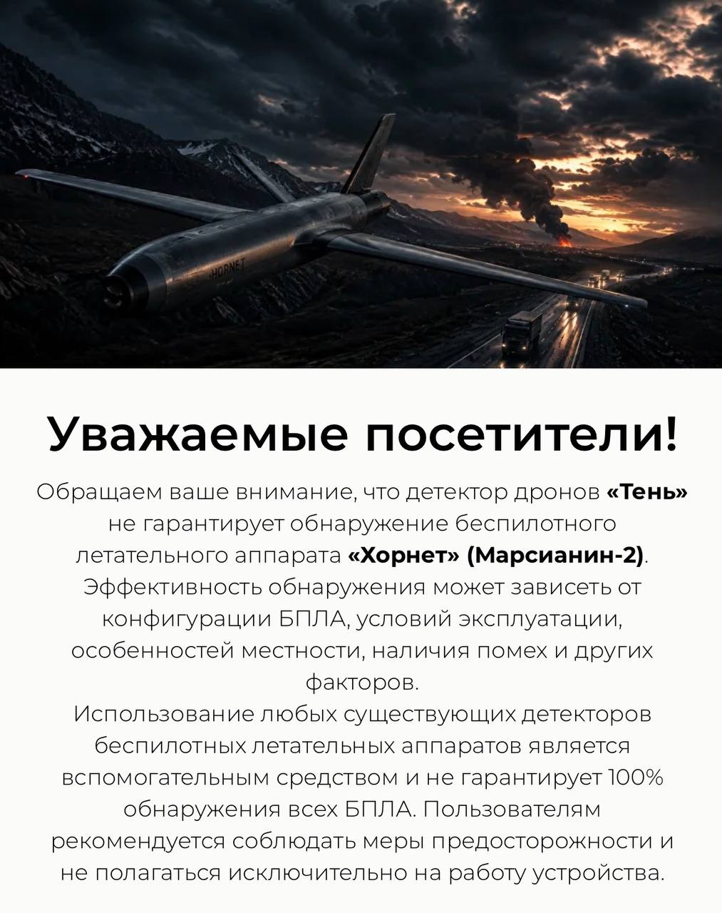 Детектор дронов «ТЕНЬ» V4