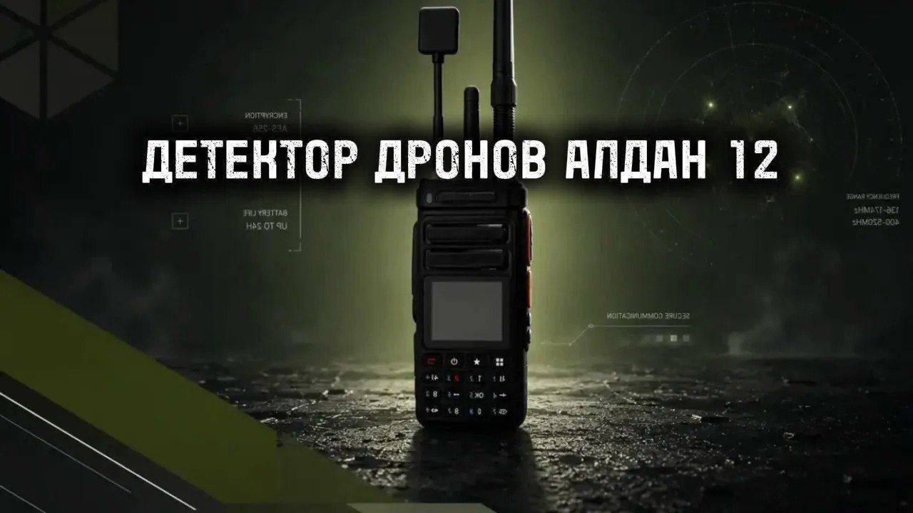 Дрон детектор БПЛА «Алдан-12» 100 МГц -13 ГГц
