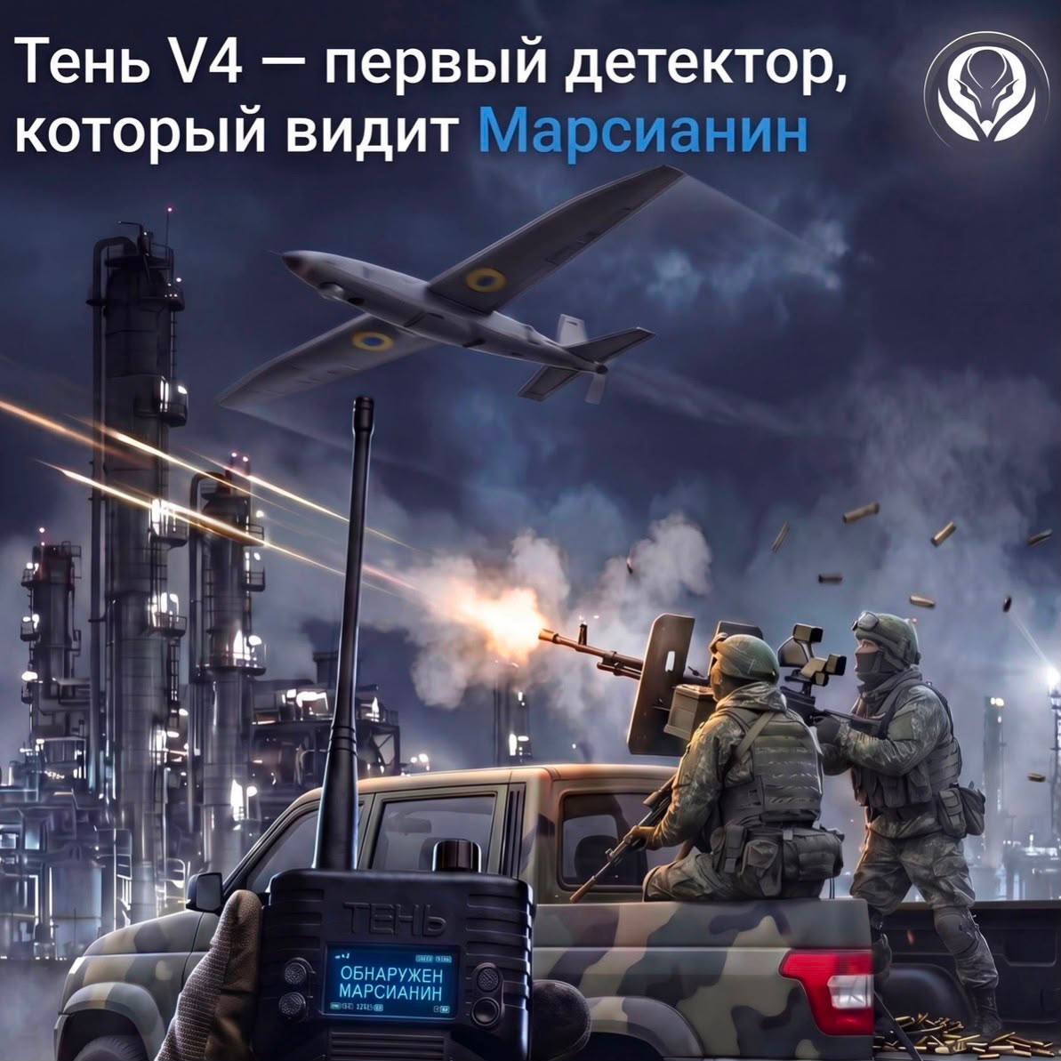 Детектор дронов «ТЕНЬ» V4
