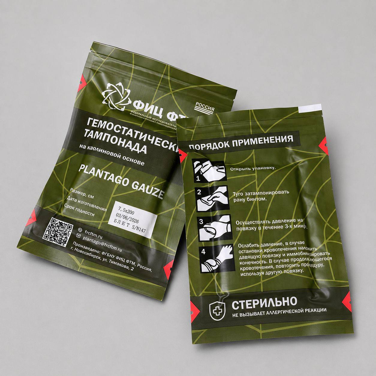 Гемостатический бинт «Plantago» 🩸7,5х200см