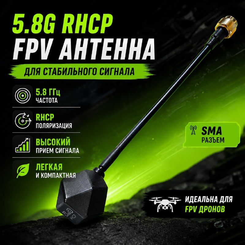 Антенна AKK Diamond 5.8GHz 6dBi RHCP SMA — в наличии на складе