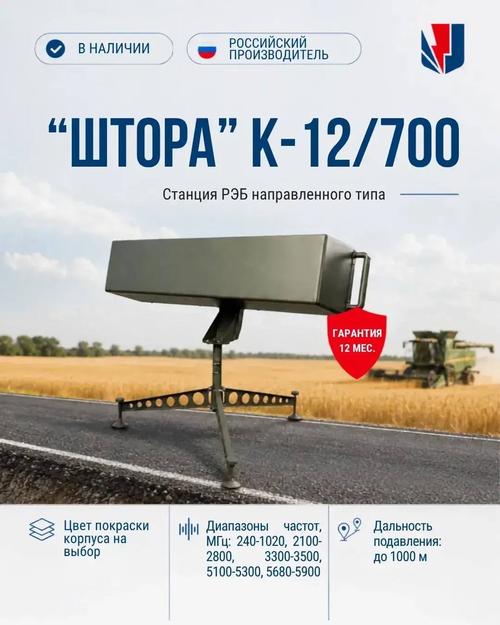 ⚡️🚜🌾 Не дадим дронам сорвать уборочную!