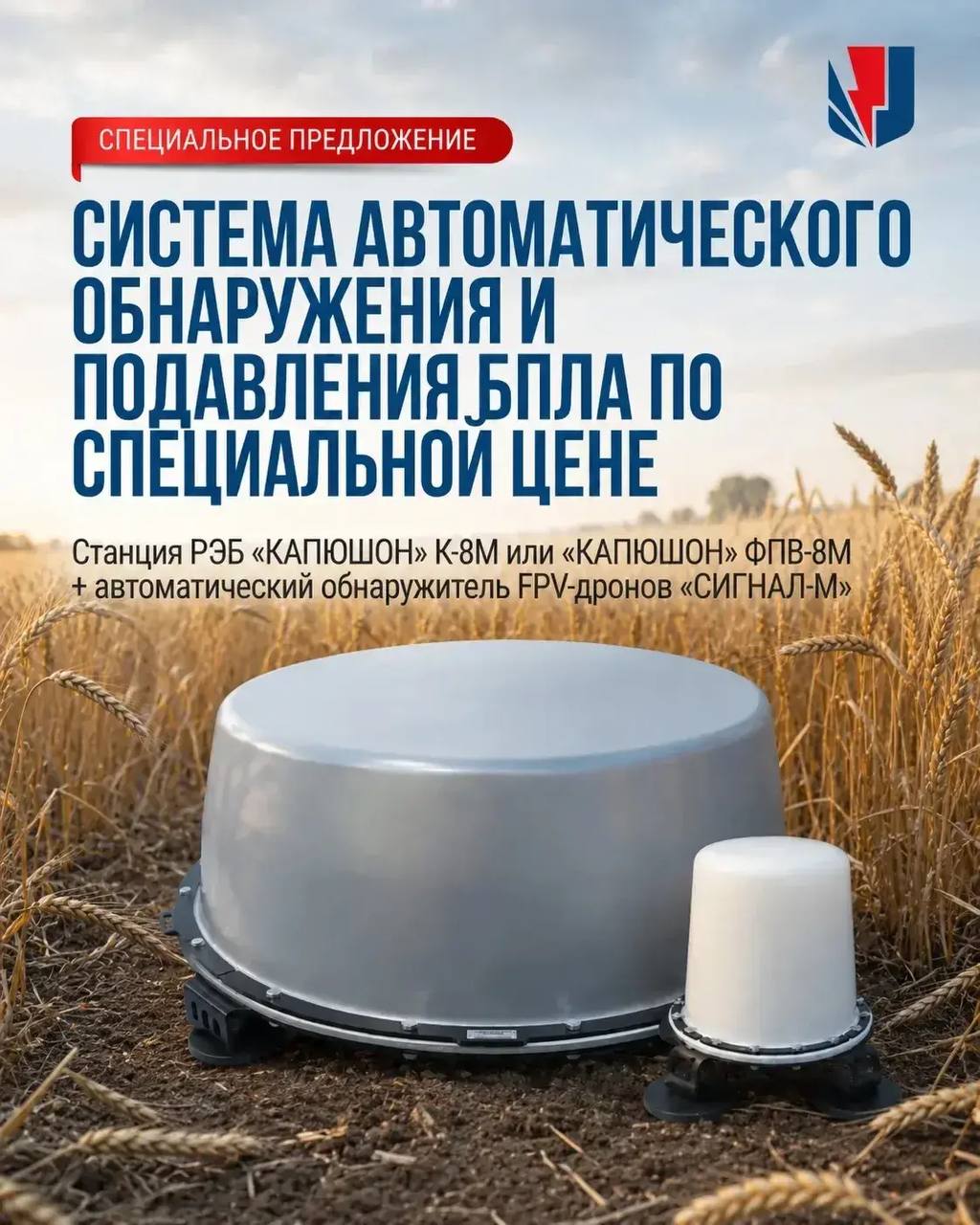 ⚡️🚜🌾 Не дадим дронам сорвать уборочную!