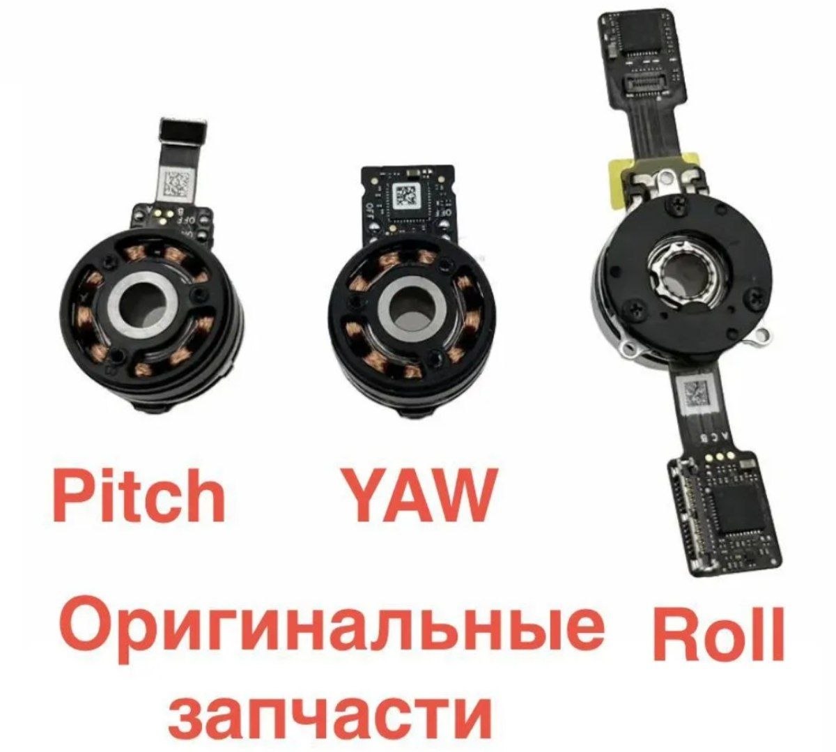 ⚙Запчасти для квадрокоптеров ⭐️