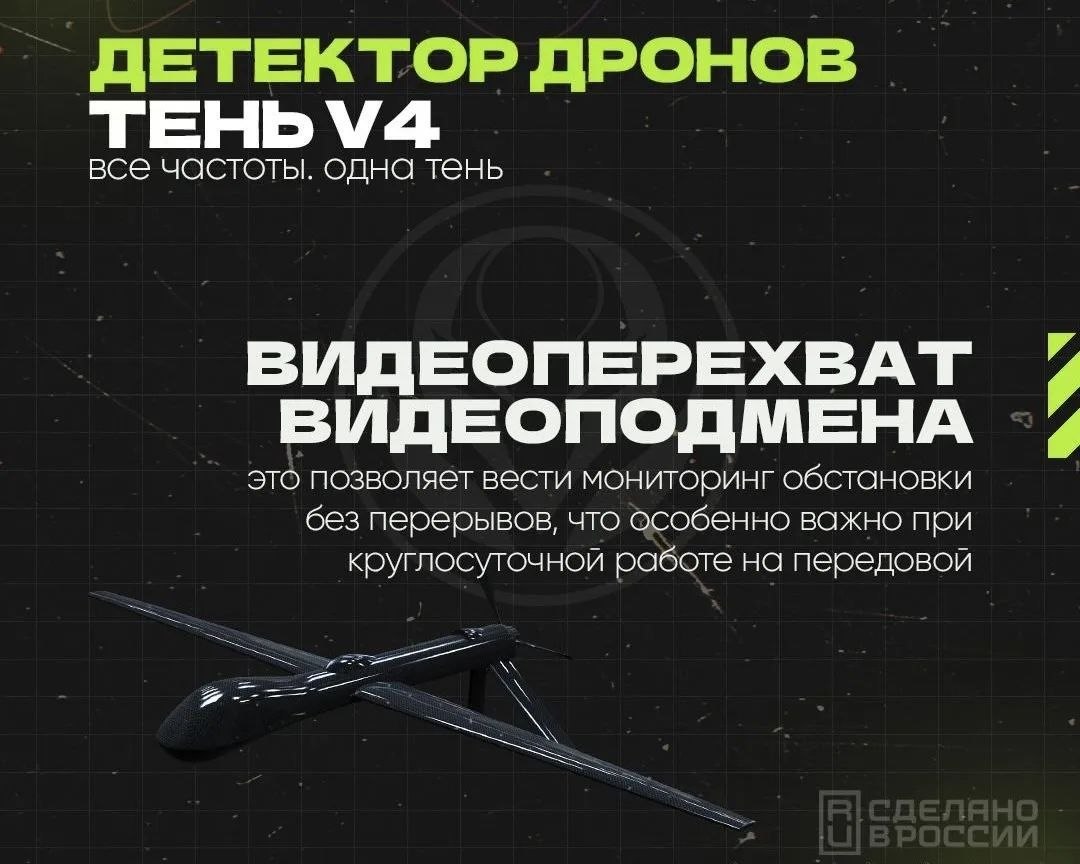 Детектор дронов «ТЕНЬ» V4