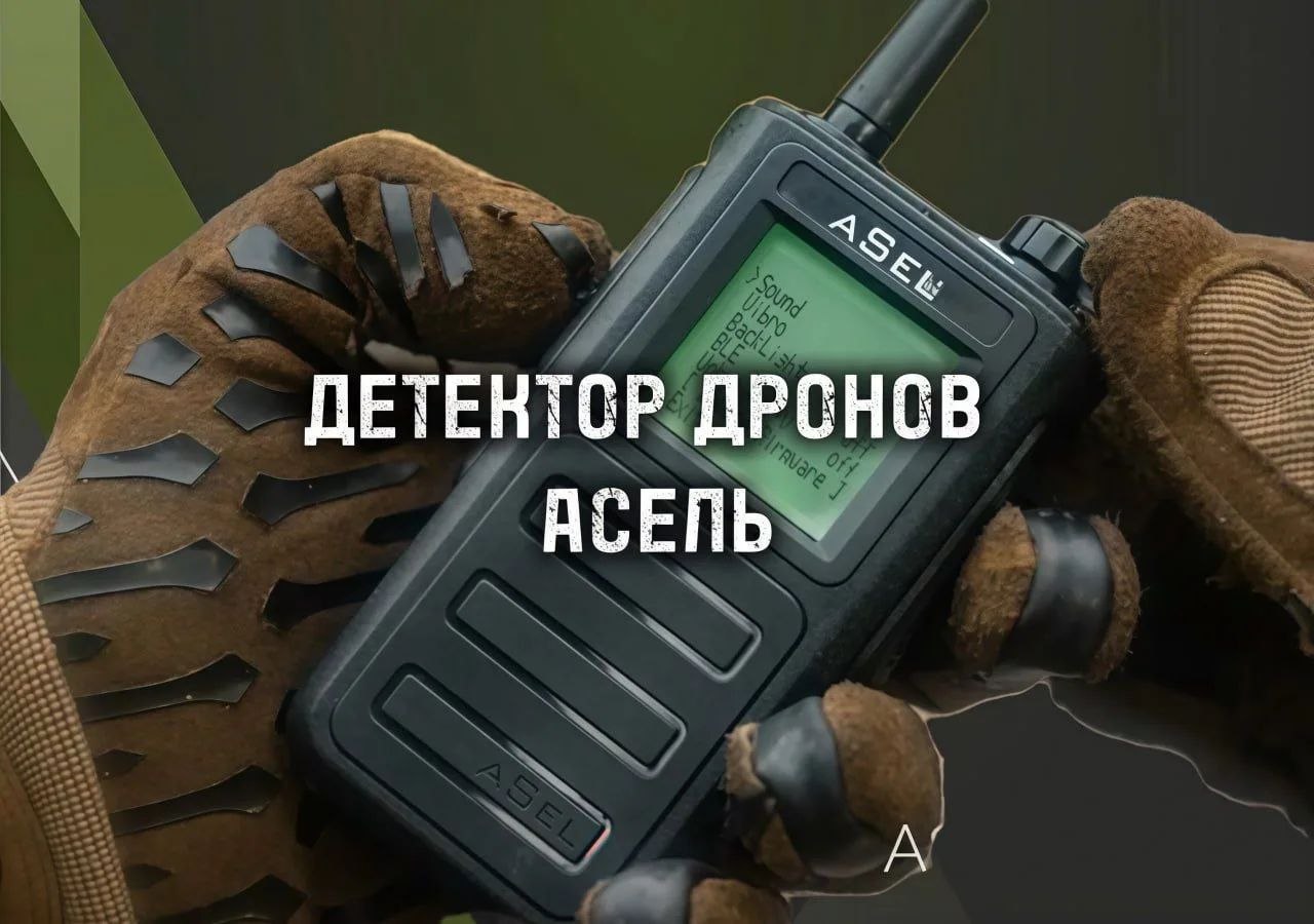ASEL H245 Обновленная версия - теперь 300 - 9210 Mhz