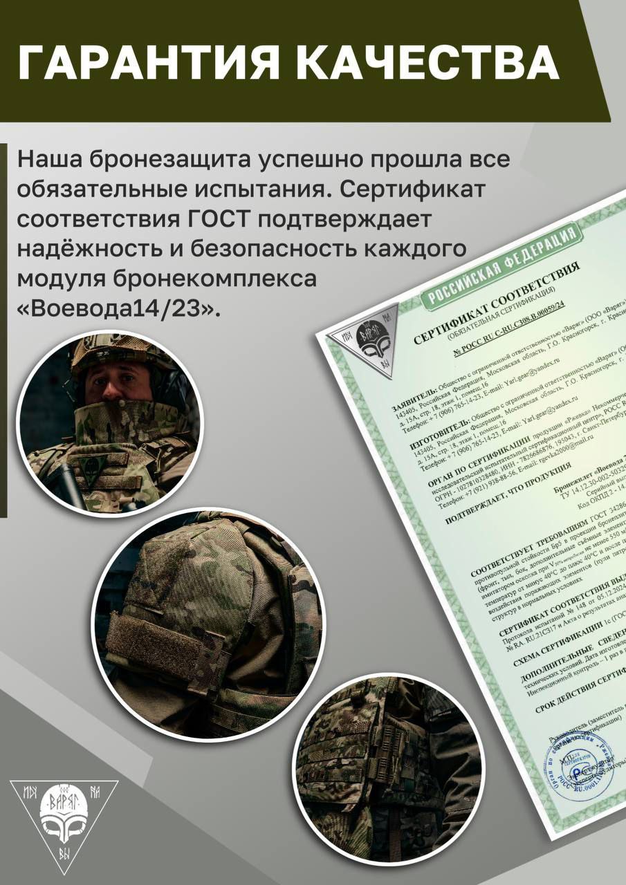 🇷🇺Комплекс бронезащиты «Воевода 14/23» •ВЕРСИЯ 2.0 СТАНДАРТ с ик-ремиссией (производство Россия)